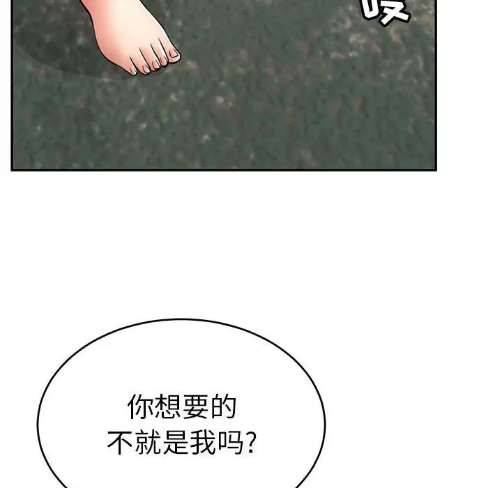 《致命的你》漫画最新章节第110话免费下拉式在线观看章节第【74】张图片