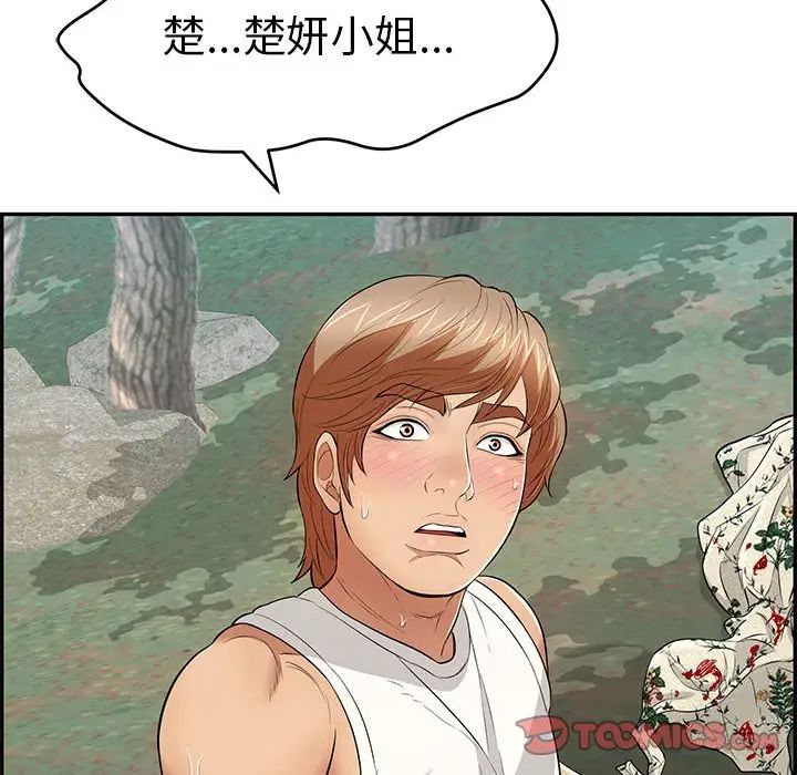 《致命的你》漫画最新章节第110话免费下拉式在线观看章节第【39】张图片