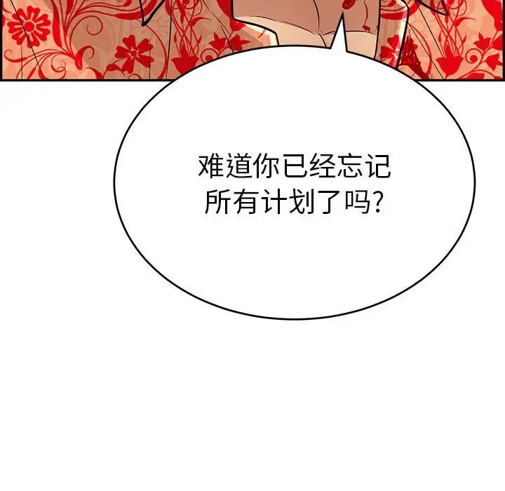 《致命的你》漫画最新章节第111话免费下拉式在线观看章节第【150】张图片