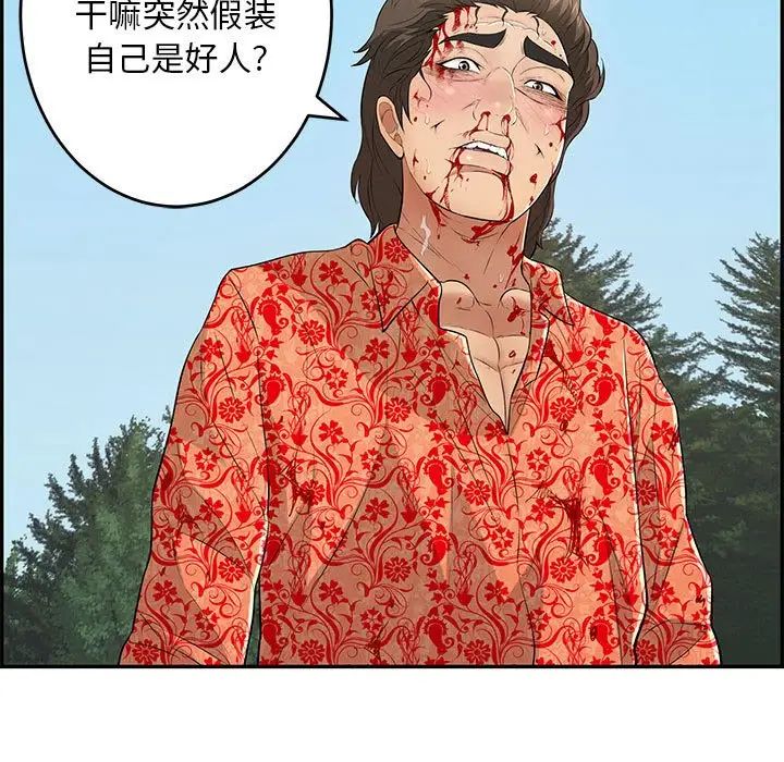 《致命的你》漫画最新章节第111话免费下拉式在线观看章节第【145】张图片