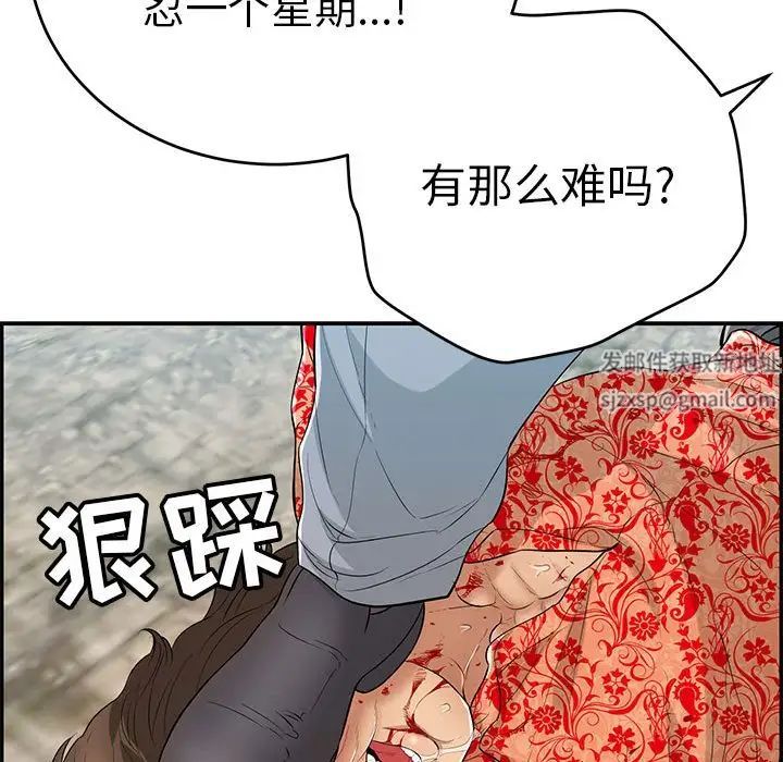 《致命的你》漫画最新章节第111话免费下拉式在线观看章节第【90】张图片