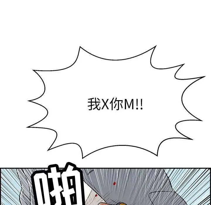 《致命的你》漫画最新章节第111话免费下拉式在线观看章节第【92】张图片