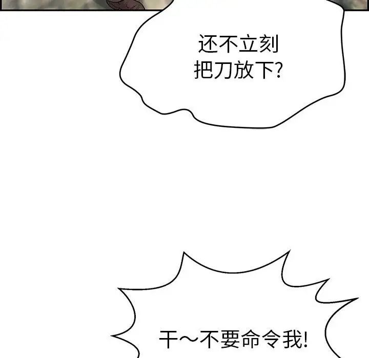 《致命的你》漫画最新章节第111话免费下拉式在线观看章节第【103】张图片