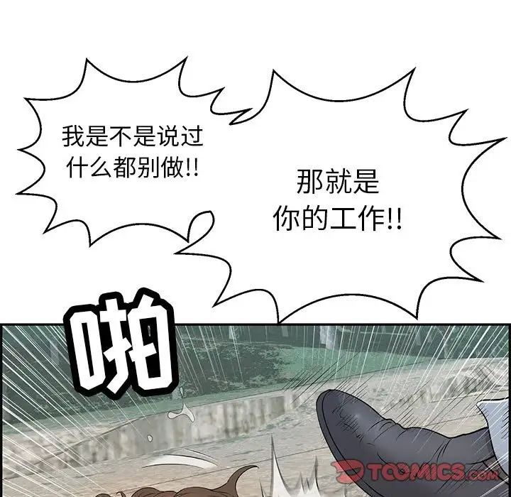 《致命的你》漫画最新章节第111话免费下拉式在线观看章节第【87】张图片