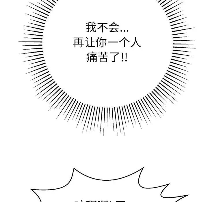 《致命的你》漫画最新章节第111话免费下拉式在线观看章节第【40】张图片