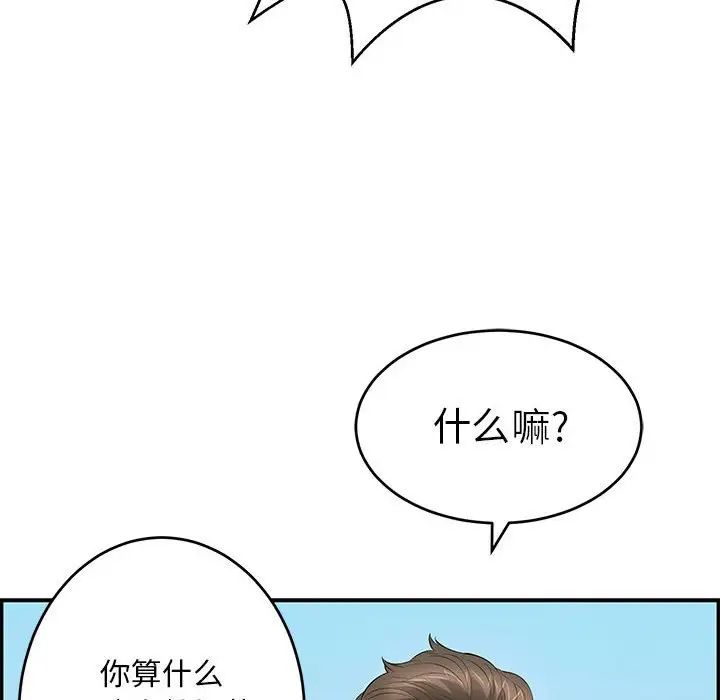 《致命的你》漫画最新章节第111话免费下拉式在线观看章节第【144】张图片