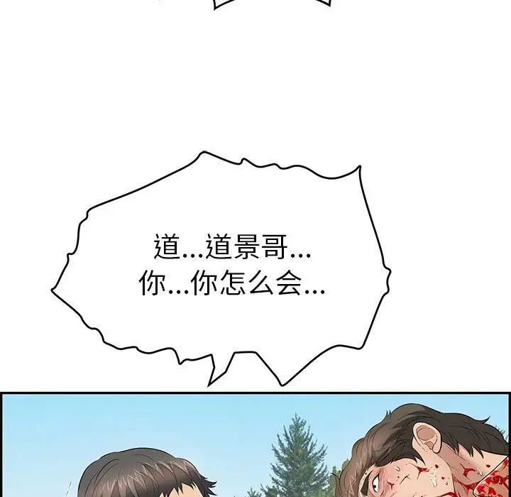 《致命的你》漫画最新章节第111话免费下拉式在线观看章节第【124】张图片