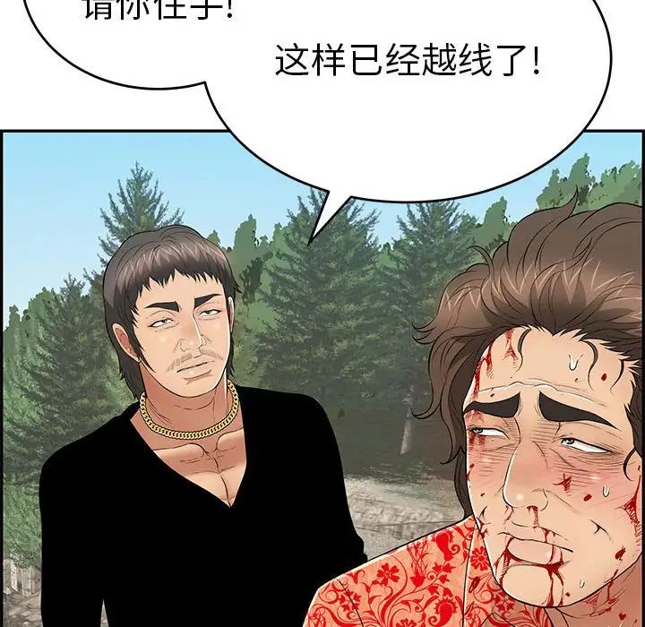 《致命的你》漫画最新章节第111话免费下拉式在线观看章节第【112】张图片