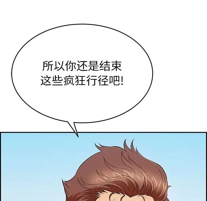 《致命的你》漫画最新章节第112话 - 最终话（完结）免费下拉式在线观看章节第【10】张图片