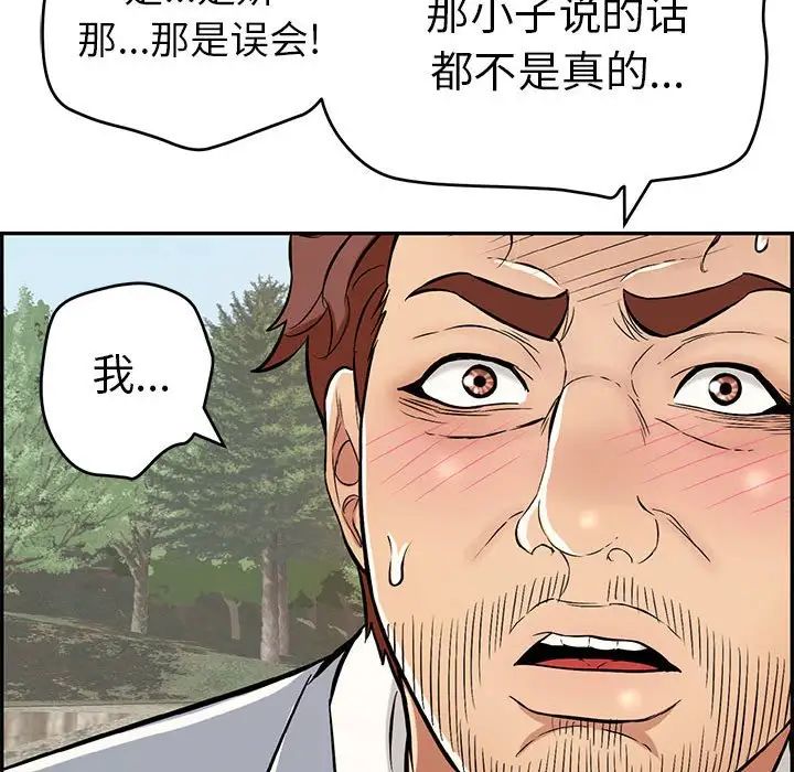 《致命的你》漫画最新章节第112话 - 最终话（完结）免费下拉式在线观看章节第【109】张图片