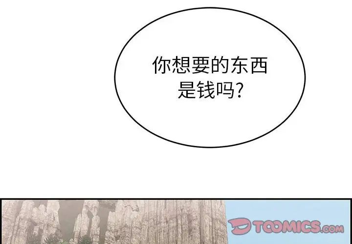 《致命的你》漫画最新章节第112话 - 最终话（完结）免费下拉式在线观看章节第【4】张图片