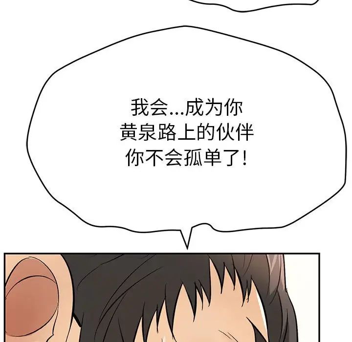 《致命的你》漫画最新章节第112话 - 最终话（完结）免费下拉式在线观看章节第【73】张图片