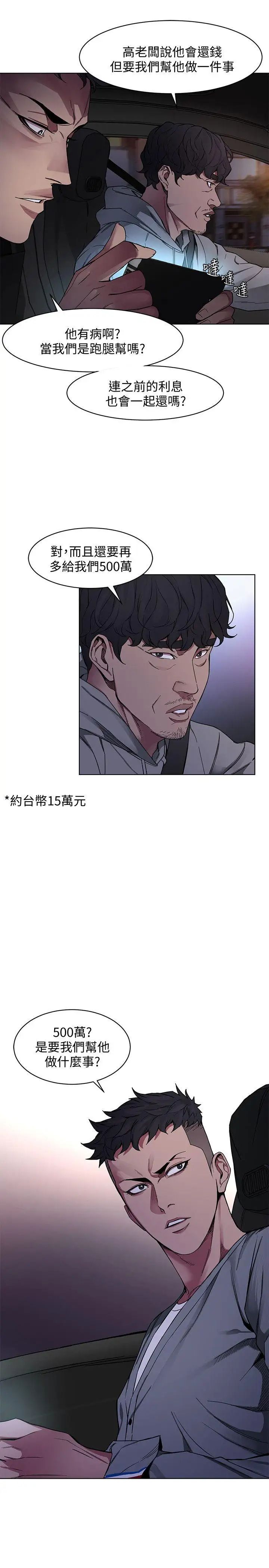 《致命游戏》漫画最新章节第1话 - 500万元的跑腿费免费下拉式在线观看章节第【23】张图片