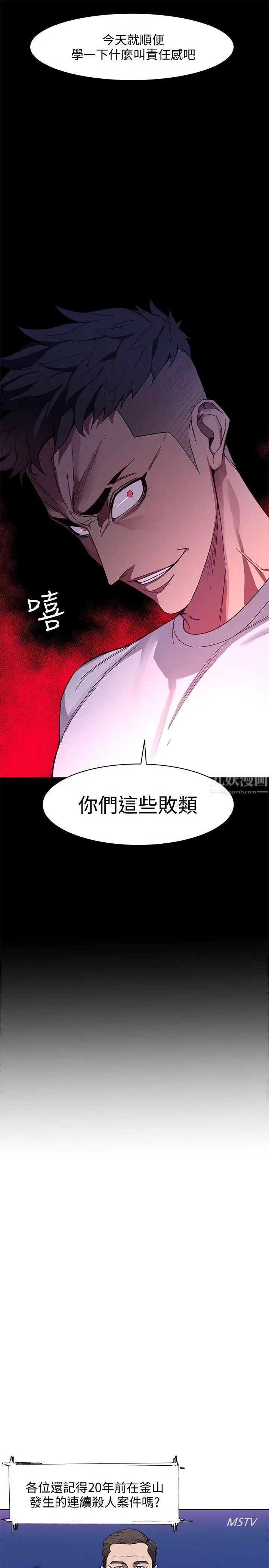 《致命游戏》漫画最新章节第1话 - 500万元的跑腿费免费下拉式在线观看章节第【44】张图片