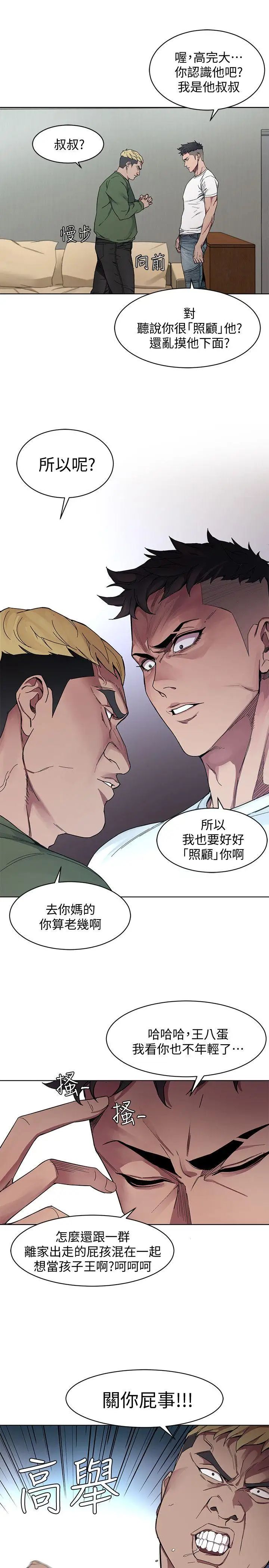 《致命游戏》漫画最新章节第1话 - 500万元的跑腿费免费下拉式在线观看章节第【37】张图片