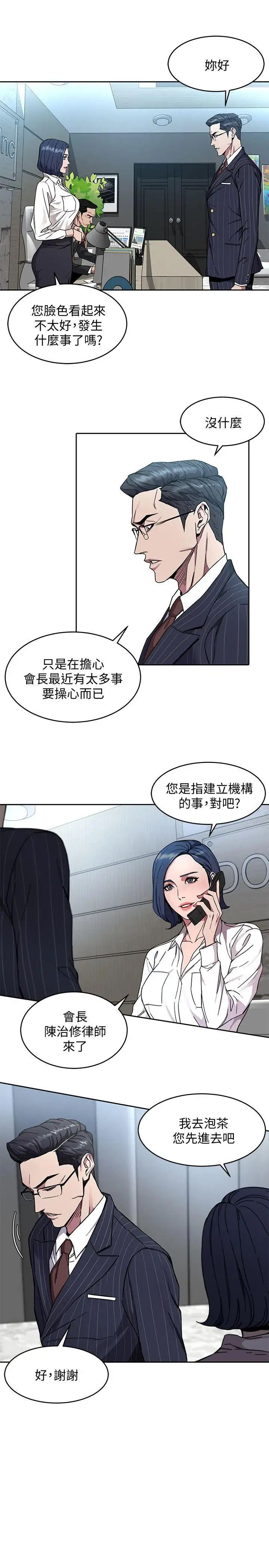 《致命游戏》漫画最新章节第2话 - 拜访会长的客人免费下拉式在线观看章节第【21】张图片