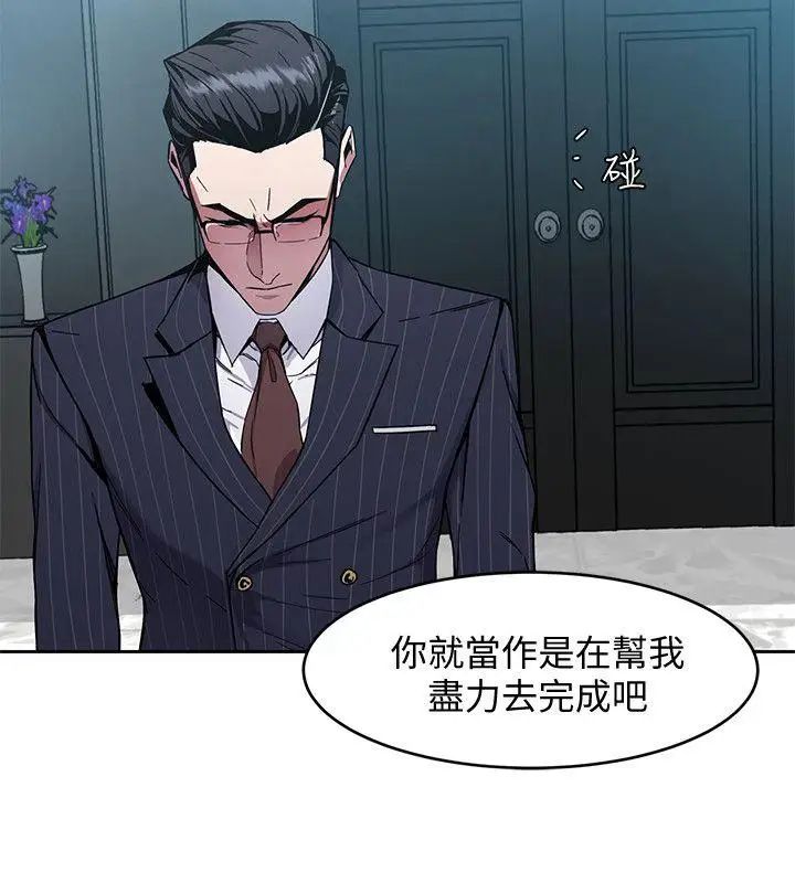 《致命游戏》漫画最新章节第2话 - 拜访会长的客人免费下拉式在线观看章节第【26】张图片