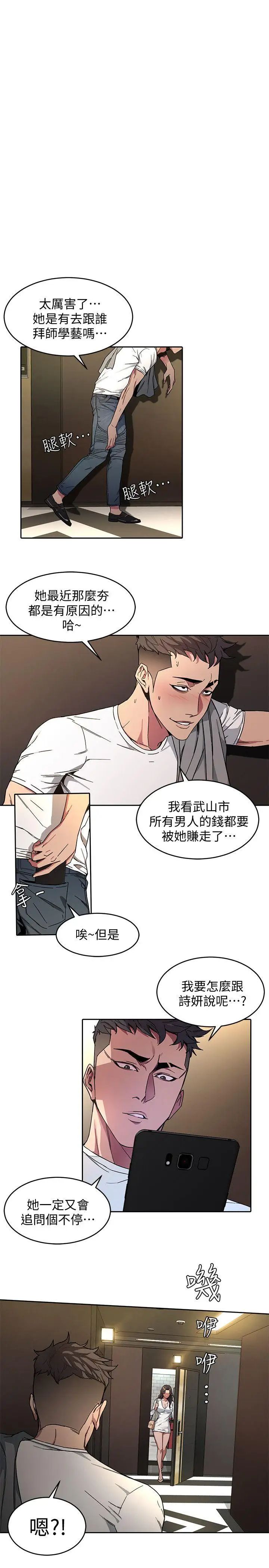 《致命游戏》漫画最新章节第2话 - 拜访会长的客人免费下拉式在线观看章节第【27】张图片