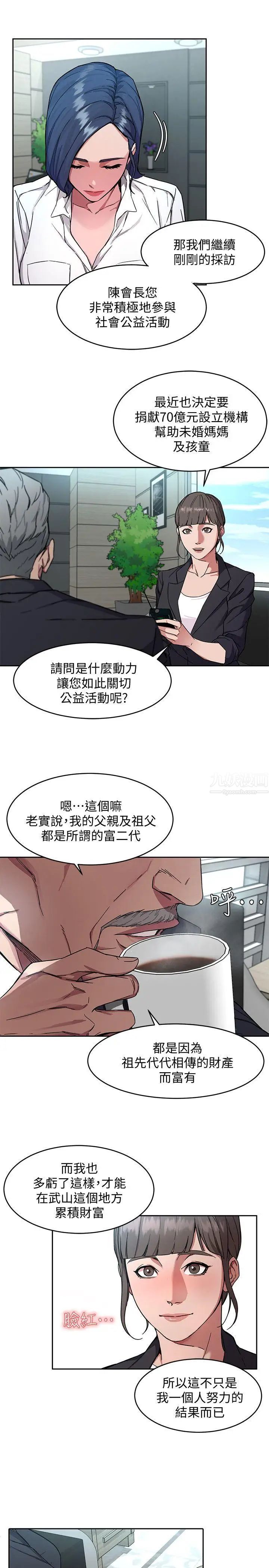 《致命游戏》漫画最新章节第2话 - 拜访会长的客人免费下拉式在线观看章节第【3】张图片