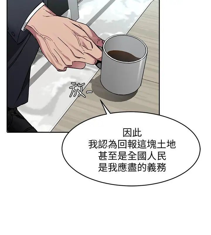 《致命游戏》漫画最新章节第2话 - 拜访会长的客人免费下拉式在线观看章节第【4】张图片