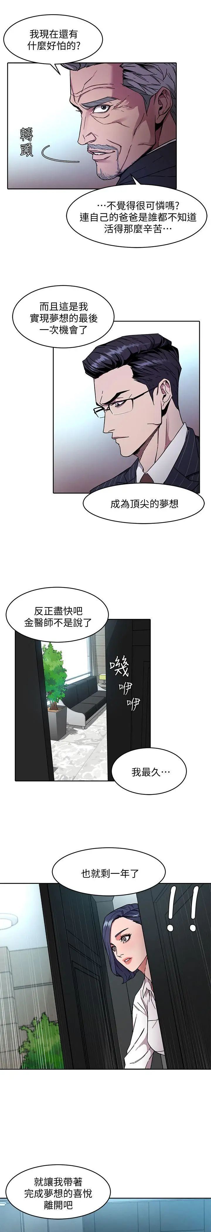 《致命游戏》漫画最新章节第2话 - 拜访会长的客人免费下拉式在线观看章节第【25】张图片