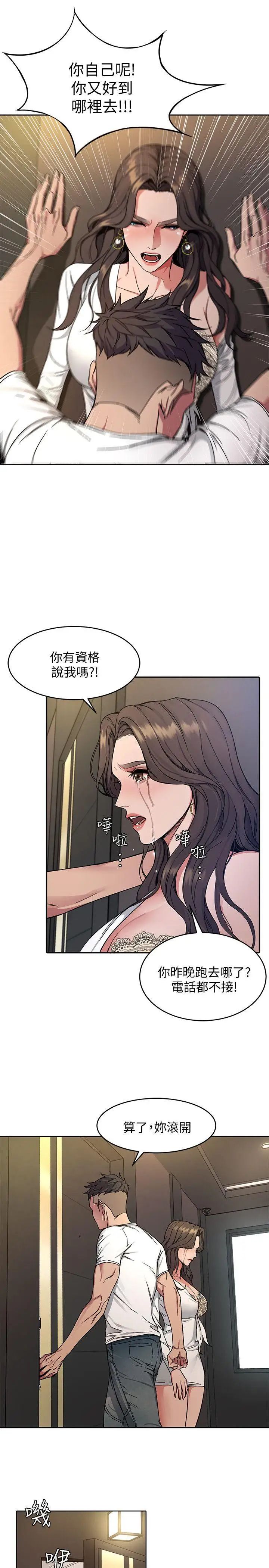 《致命游戏》漫画最新章节第2话 - 拜访会长的客人免费下拉式在线观看章节第【33】张图片