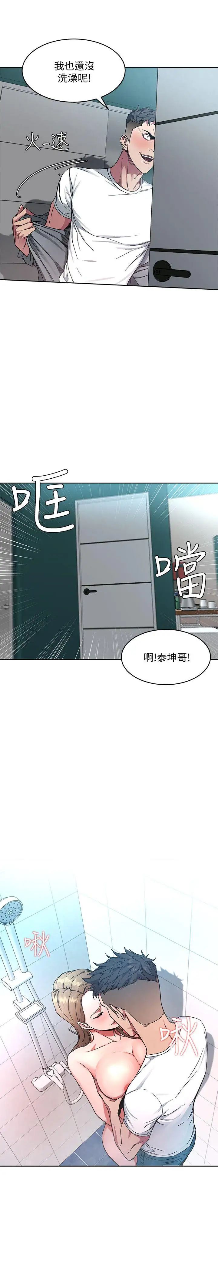 《致命游戏》漫画最新章节第2话 - 拜访会长的客人免费下拉式在线观看章节第【17】张图片