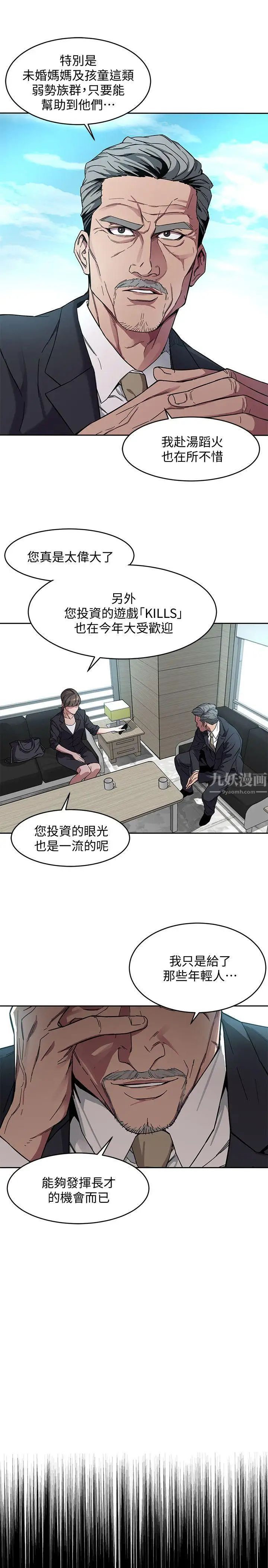 《致命游戏》漫画最新章节第2话 - 拜访会长的客人免费下拉式在线观看章节第【5】张图片