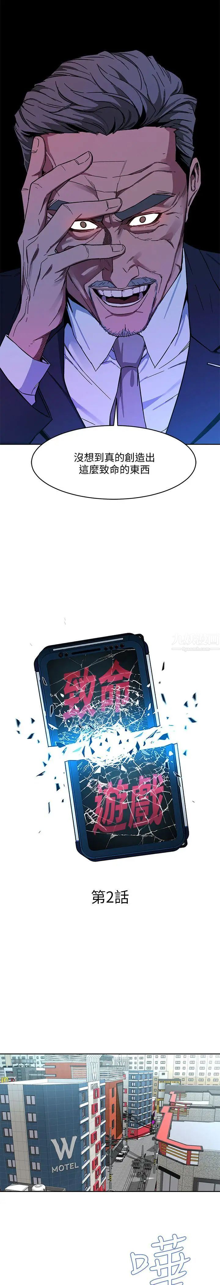 《致命游戏》漫画最新章节第2话 - 拜访会长的客人免费下拉式在线观看章节第【7】张图片