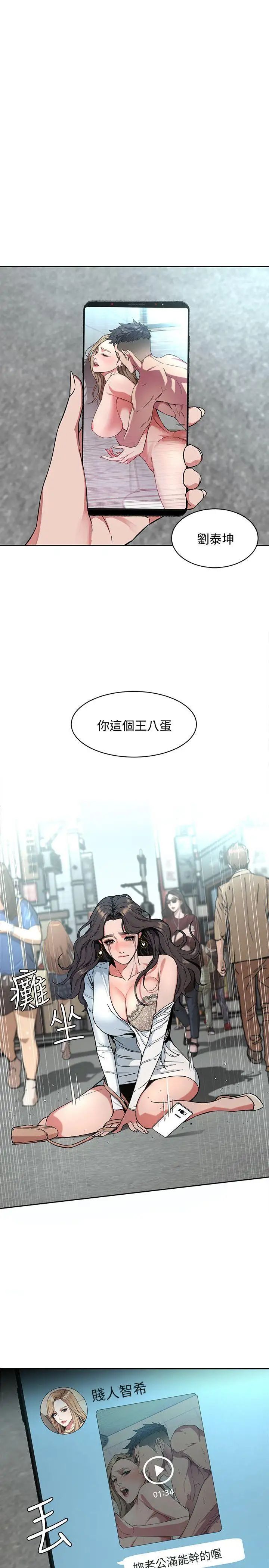 《致命游戏》漫画最新章节第3话 - 勾引别人男友的下场免费下拉式在线观看章节第【5】张图片