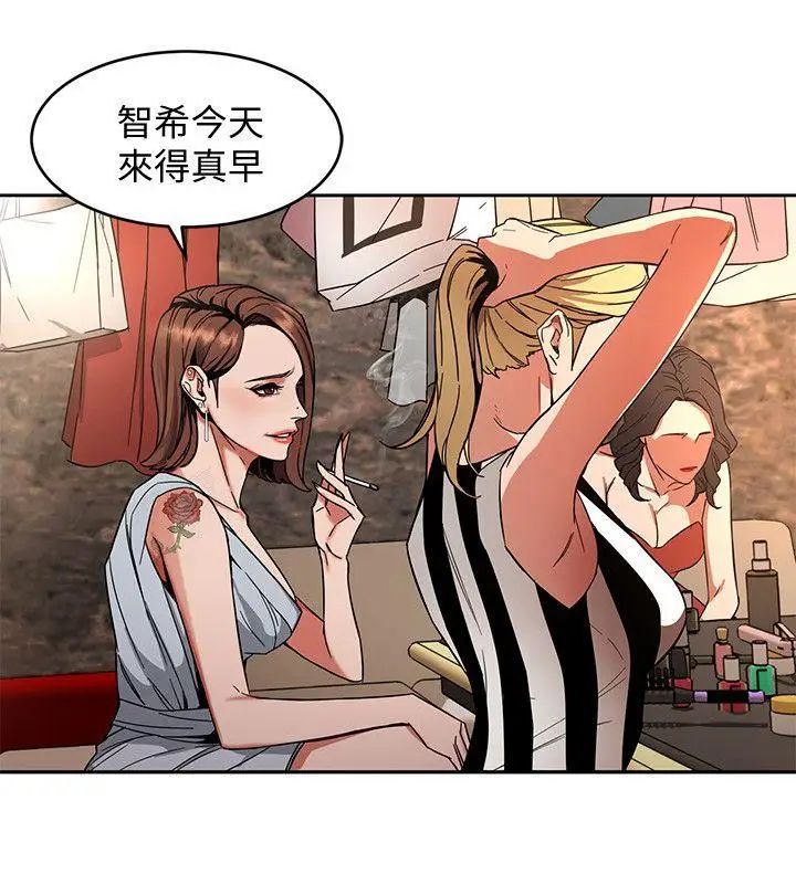 《致命游戏》漫画最新章节第3话 - 勾引别人男友的下场免费下拉式在线观看章节第【43】张图片