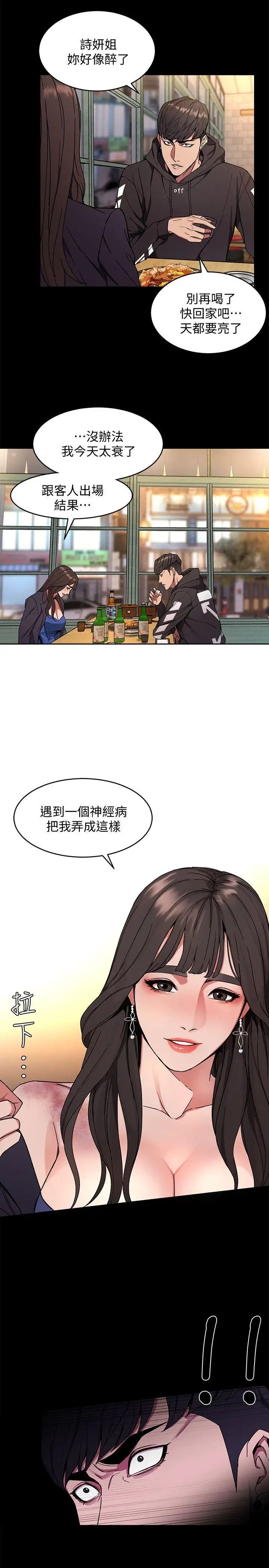 《致命游戏》漫画最新章节第3话 - 勾引别人男友的下场免费下拉式在线观看章节第【16】张图片