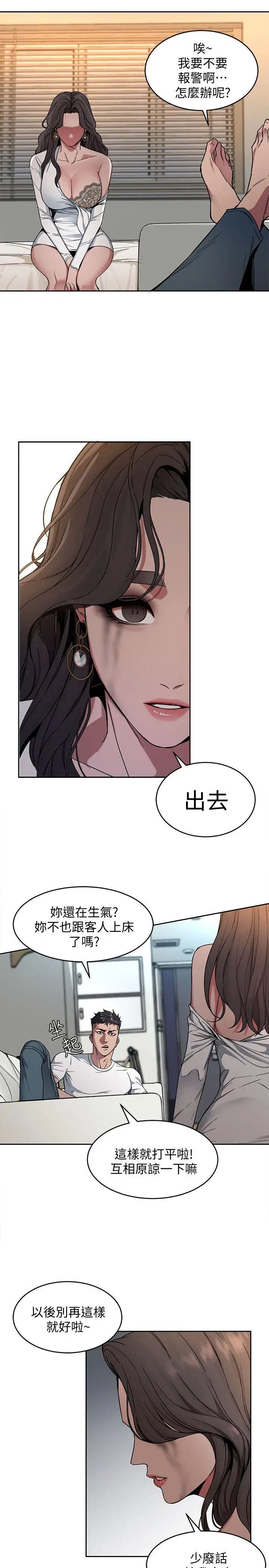 《致命游戏》漫画最新章节第3话 - 勾引别人男友的下场免费下拉式在线观看章节第【26】张图片