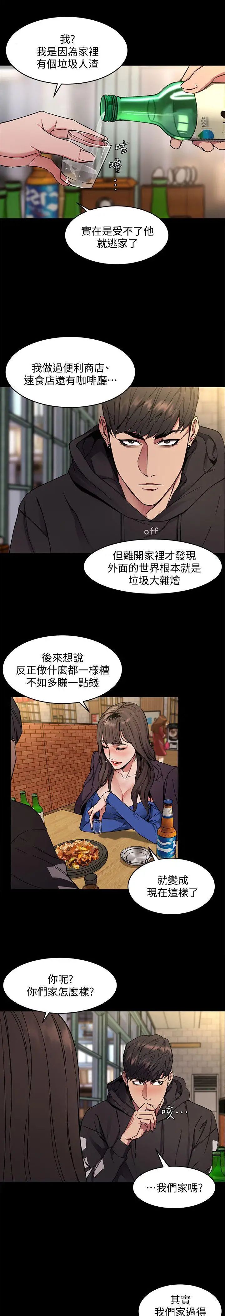 《致命游戏》漫画最新章节第3话 - 勾引别人男友的下场免费下拉式在线观看章节第【20】张图片