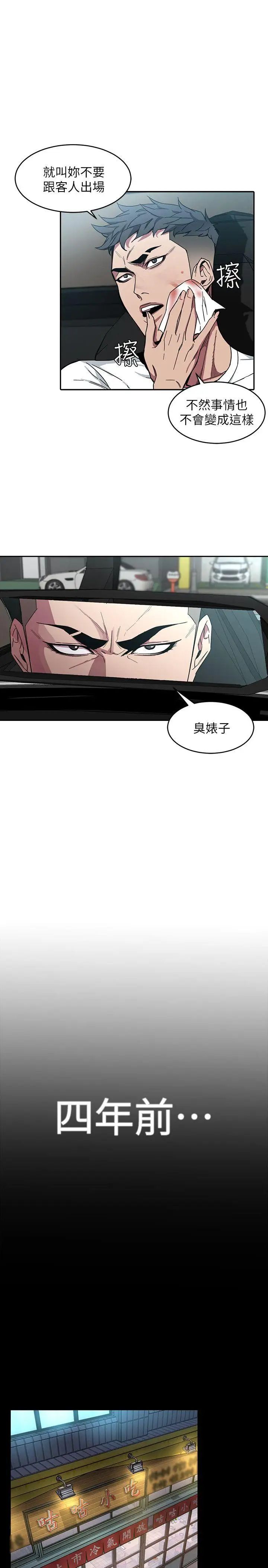 《致命游戏》漫画最新章节第3话 - 勾引别人男友的下场免费下拉式在线观看章节第【14】张图片