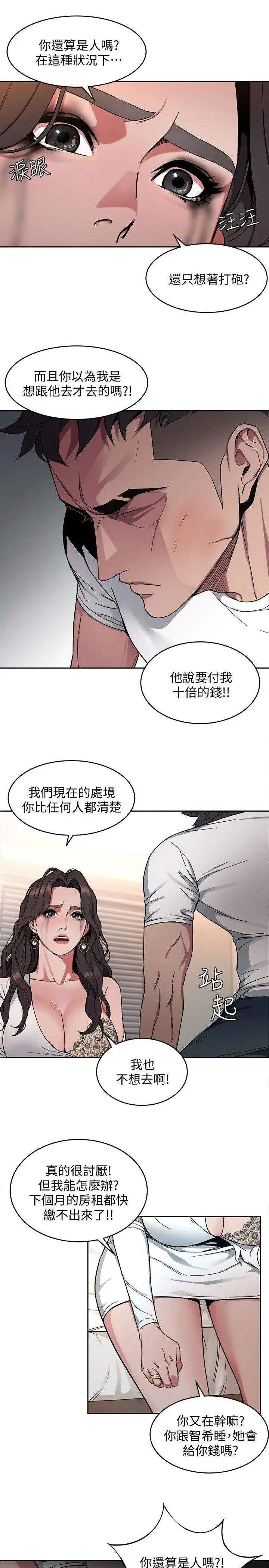 《致命游戏》漫画最新章节第3话 - 勾引别人男友的下场免费下拉式在线观看章节第【30】张图片