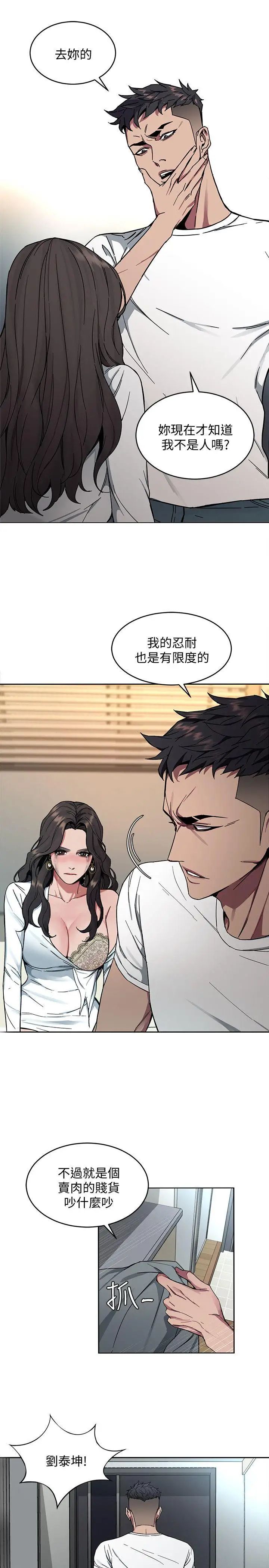 《致命游戏》漫画最新章节第3话 - 勾引别人男友的下场免费下拉式在线观看章节第【32】张图片