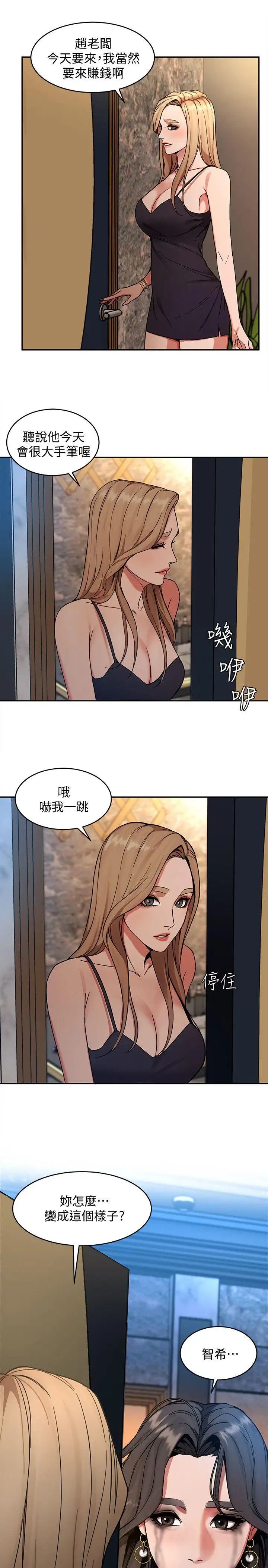 《致命游戏》漫画最新章节第3话 - 勾引别人男友的下场免费下拉式在线观看章节第【44】张图片