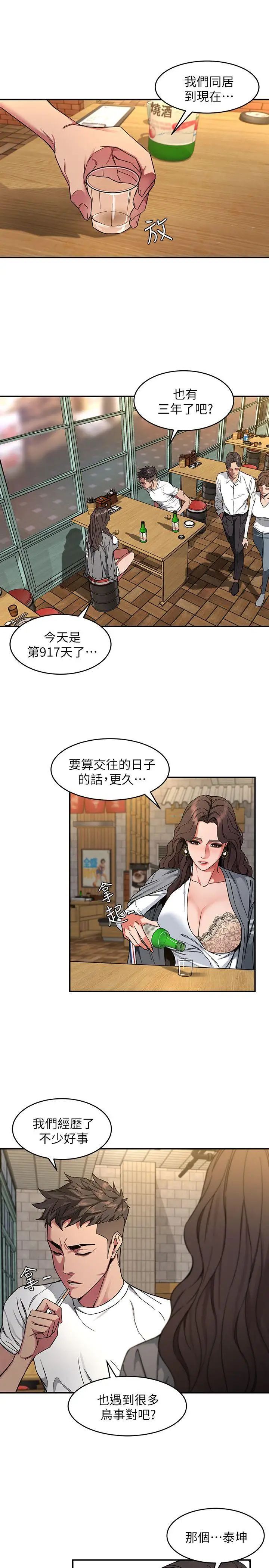 《致命游戏》漫画最新章节第4话 - 你也脱嘛~免费下拉式在线观看章节第【15】张图片