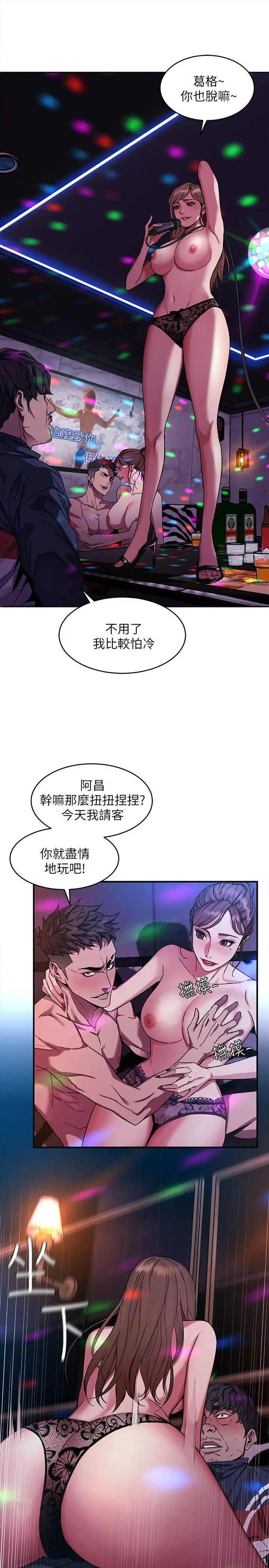 《致命游戏》漫画最新章节第4话 - 你也脱嘛~免费下拉式在线观看章节第【24】张图片