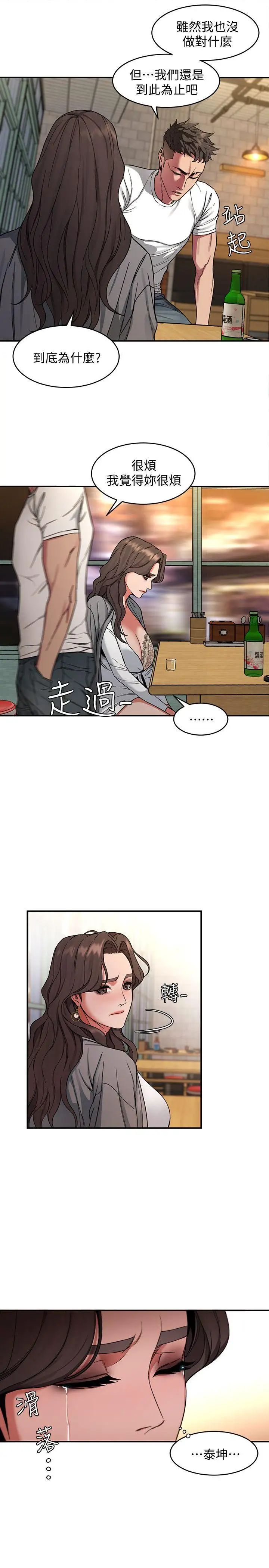 《致命游戏》漫画最新章节第4话 - 你也脱嘛~免费下拉式在线观看章节第【19】张图片