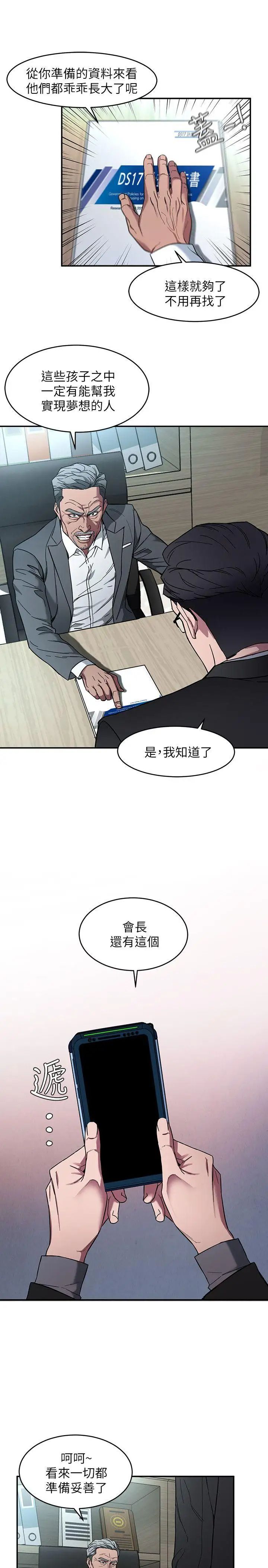 《致命游戏》漫画最新章节第5话 - 酒、女人、天堂免费下拉式在线观看章节第【19】张图片