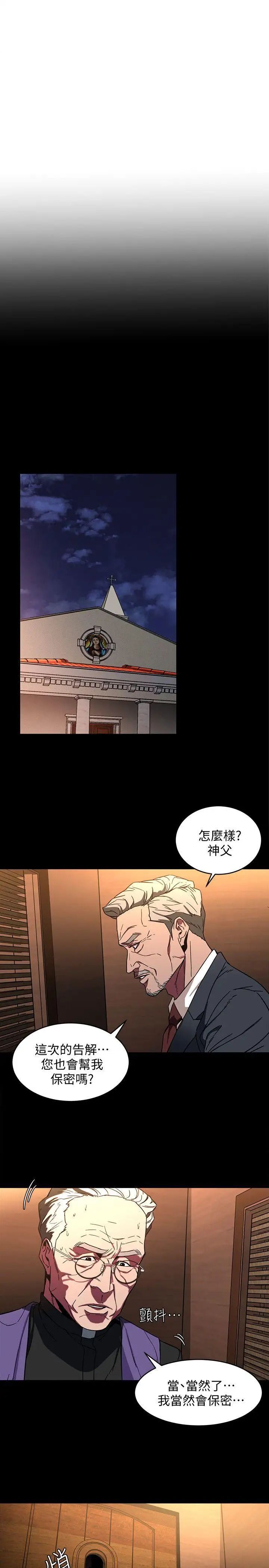 《致命游戏》漫画最新章节第6话 - 参加派对的17个人免费下拉式在线观看章节第【19】张图片