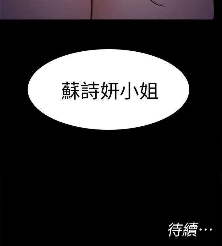 《致命游戏》漫画最新章节第6话 - 参加派对的17个人免费下拉式在线观看章节第【39】张图片