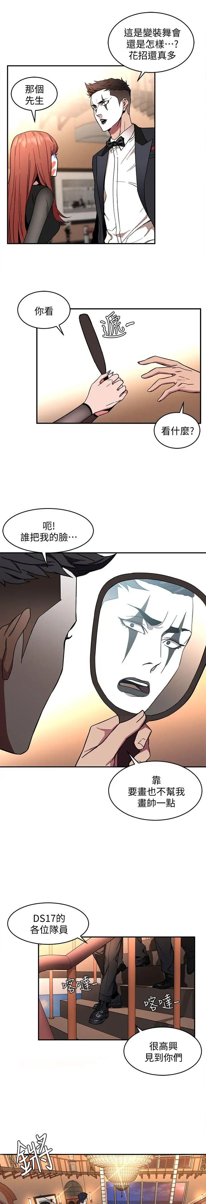 《致命游戏》漫画最新章节第6话 - 参加派对的17个人免费下拉式在线观看章节第【32】张图片