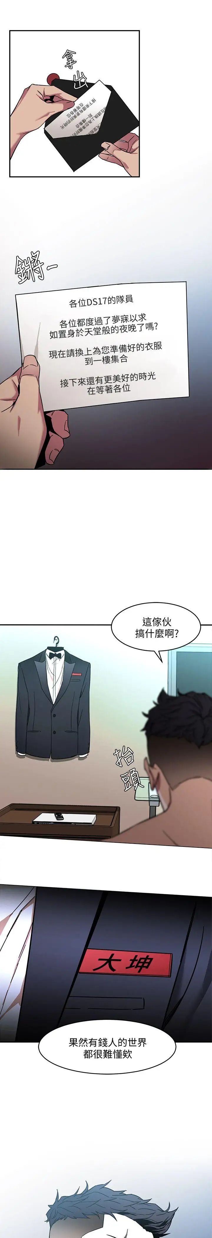 《致命游戏》漫画最新章节第6话 - 参加派对的17个人免费下拉式在线观看章节第【17】张图片