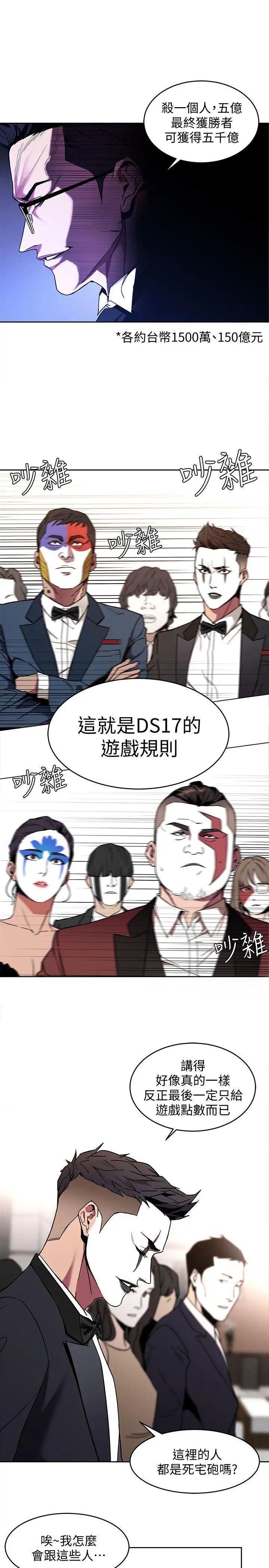 《致命游戏》漫画最新章节第7话 - 游戏正式开始免费下拉式在线观看章节第【5】张图片