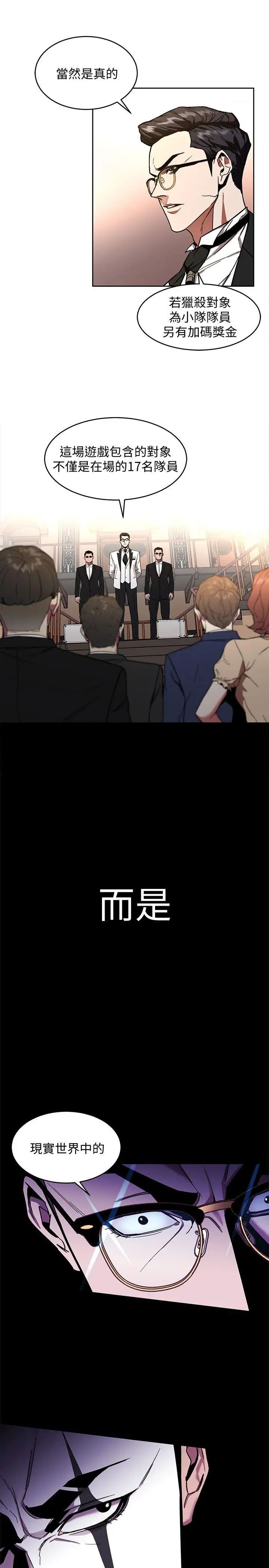 《致命游戏》漫画最新章节第7话 - 游戏正式开始免费下拉式在线观看章节第【9】张图片