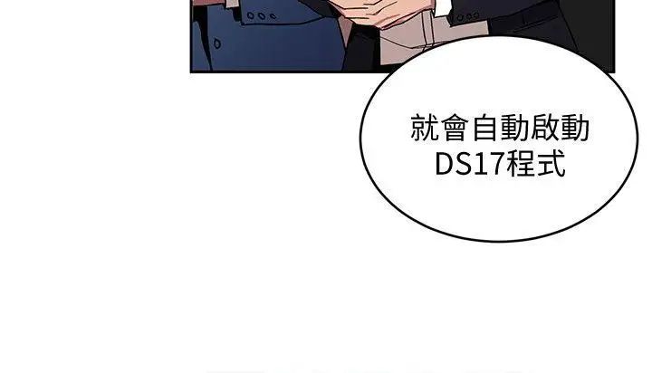 《致命游戏》漫画最新章节第7话 - 游戏正式开始免费下拉式在线观看章节第【17】张图片