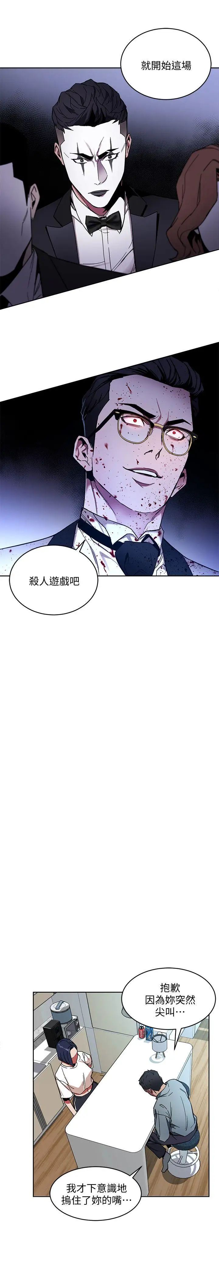 《致命游戏》漫画最新章节第7话 - 游戏正式开始免费下拉式在线观看章节第【30】张图片